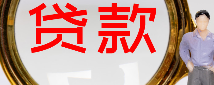 房屋贷款指的是什么意思-京牌企服
